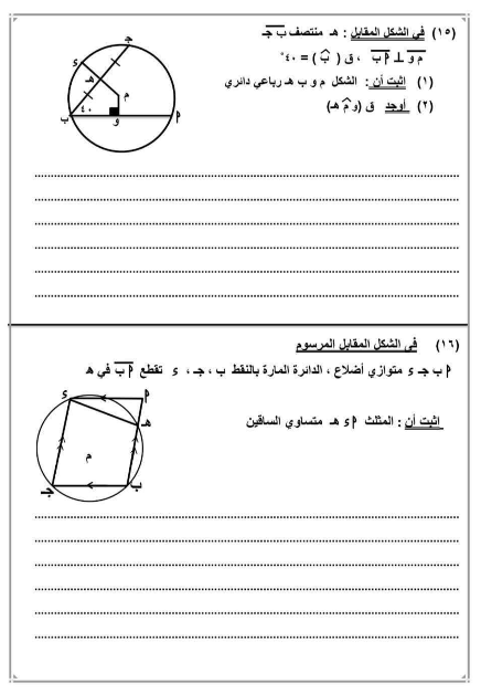 مراجعة ليلة الامتحان هندسة تالته اعدادي3 مراجعة ليلة الامتحان هندسة تالته اعدادي3